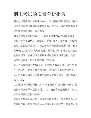 期末考试的质量分析报告