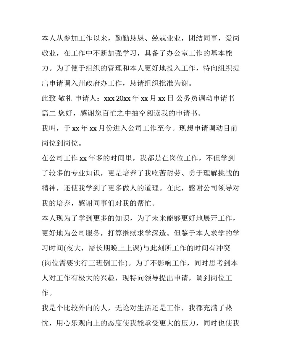 公务员调动申请书(优质7篇)_第3页