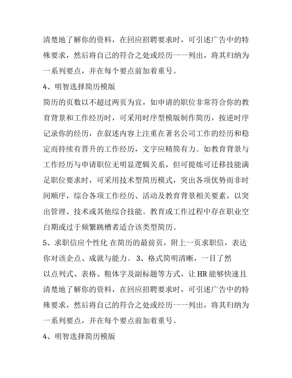 制作电子简历的五个要素介绍_第2页