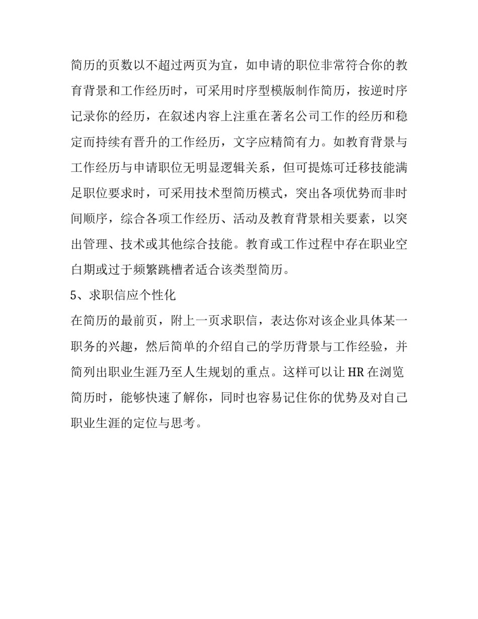 制作电子简历的五个要素介绍_第3页