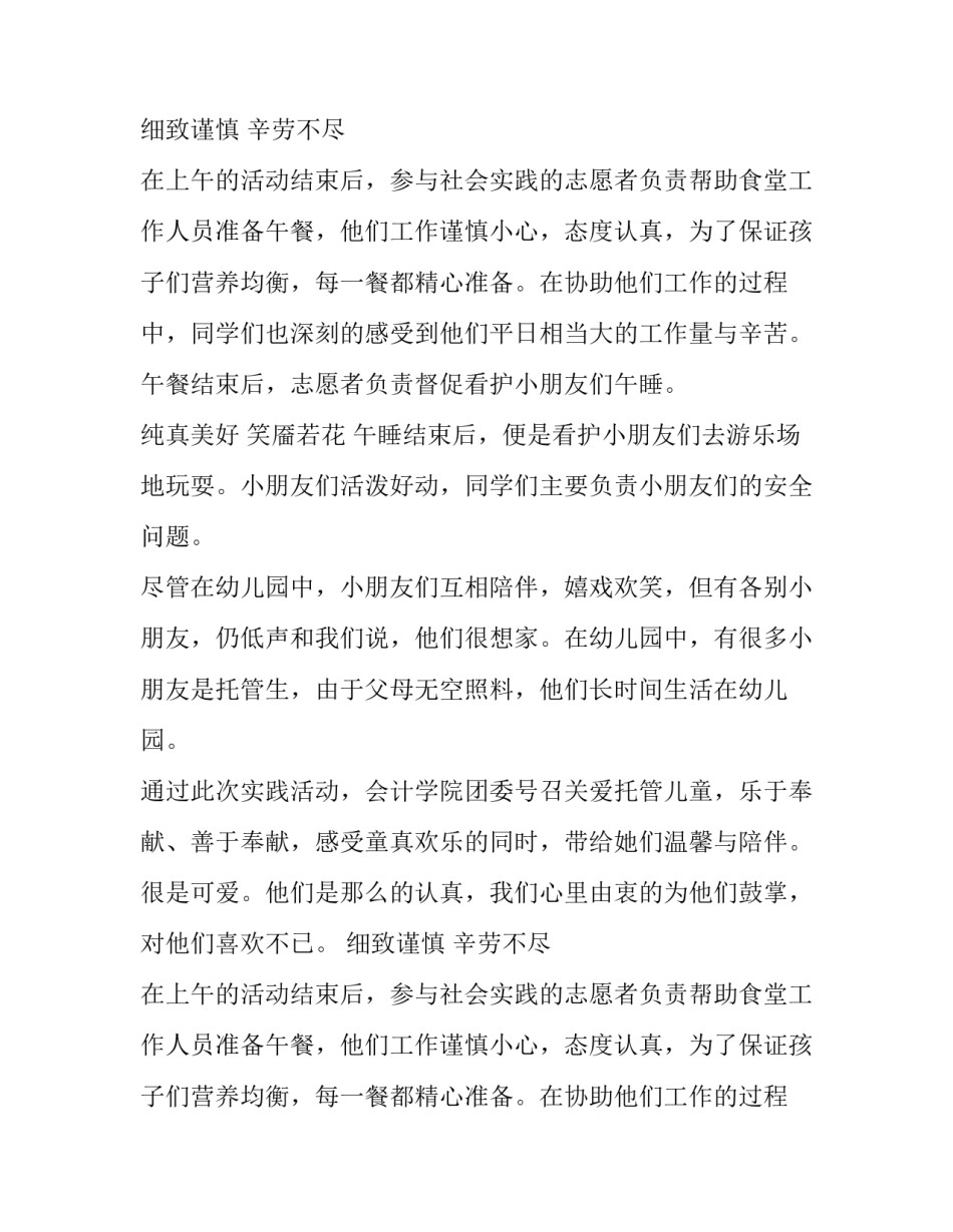有关幼儿园寒假社会实践报告_第2页