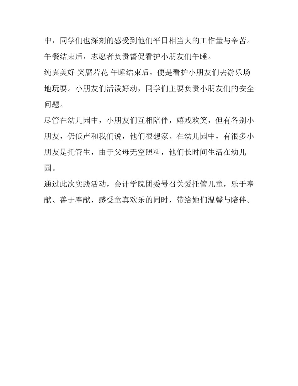 有关幼儿园寒假社会实践报告_第3页