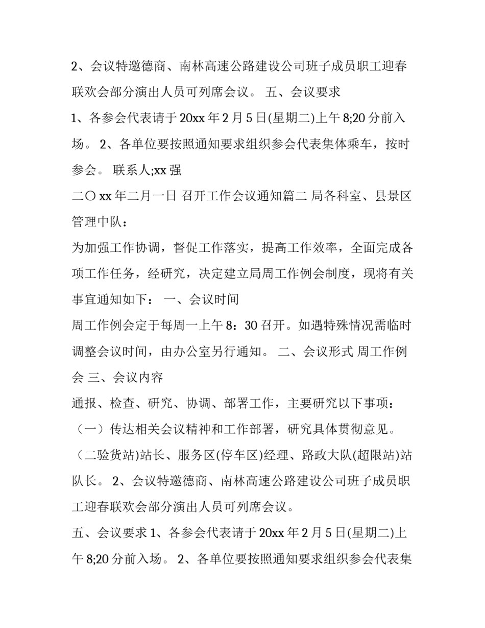 最新召开工作会议通知(5篇)_第2页