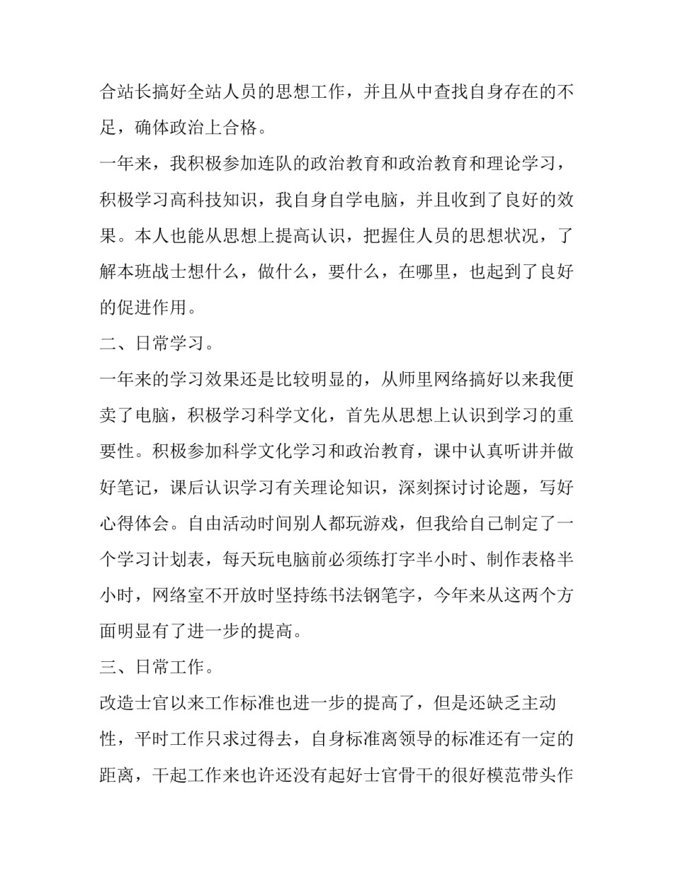 部队一级士官述职报告 述职报告部队士官(实用8篇)_第2页