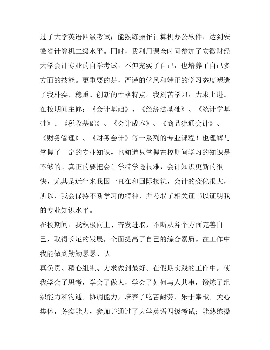 会计求职信300字(十六篇)_第2页