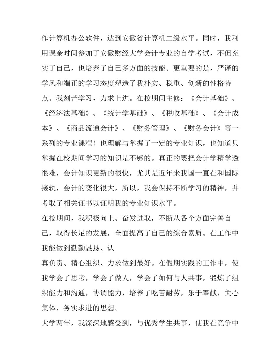 会计求职信300字(十六篇)_第3页