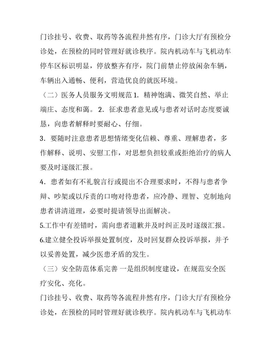 省级优秀管理城市创建工作方案范文_第2页