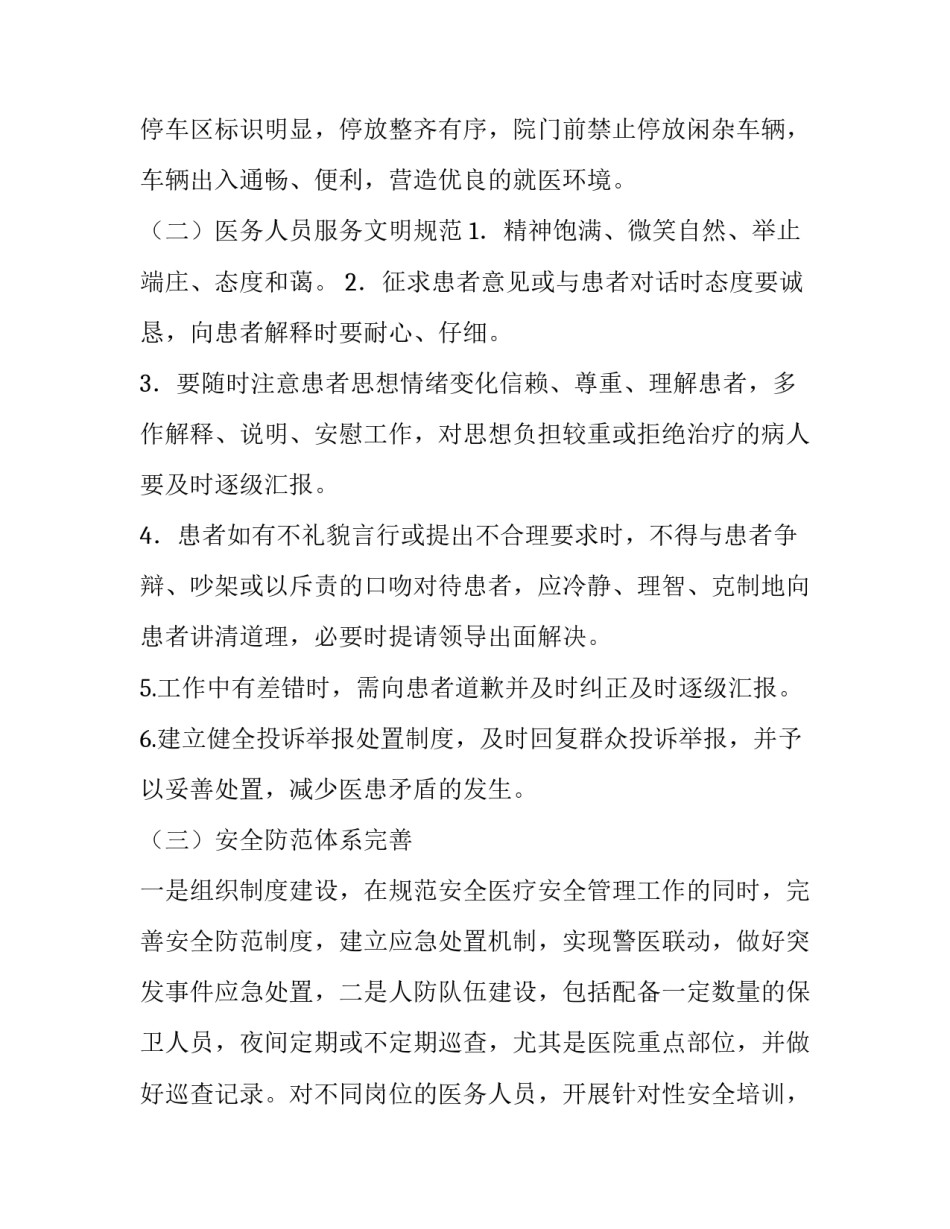 省级优秀管理城市创建工作方案范文_第3页