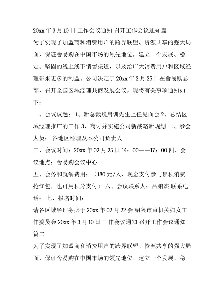 最新工作会议通知 召开工作会议通知(五篇)_第2页