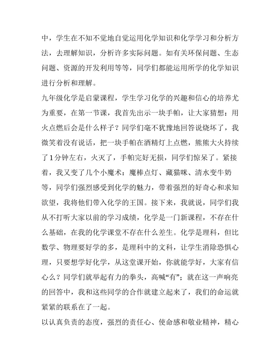 最新初三化学教师个人述职报告(3篇)_第2页