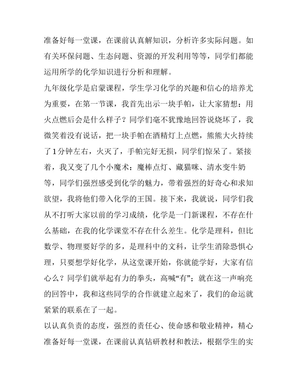 最新初三化学教师个人述职报告(3篇)_第3页