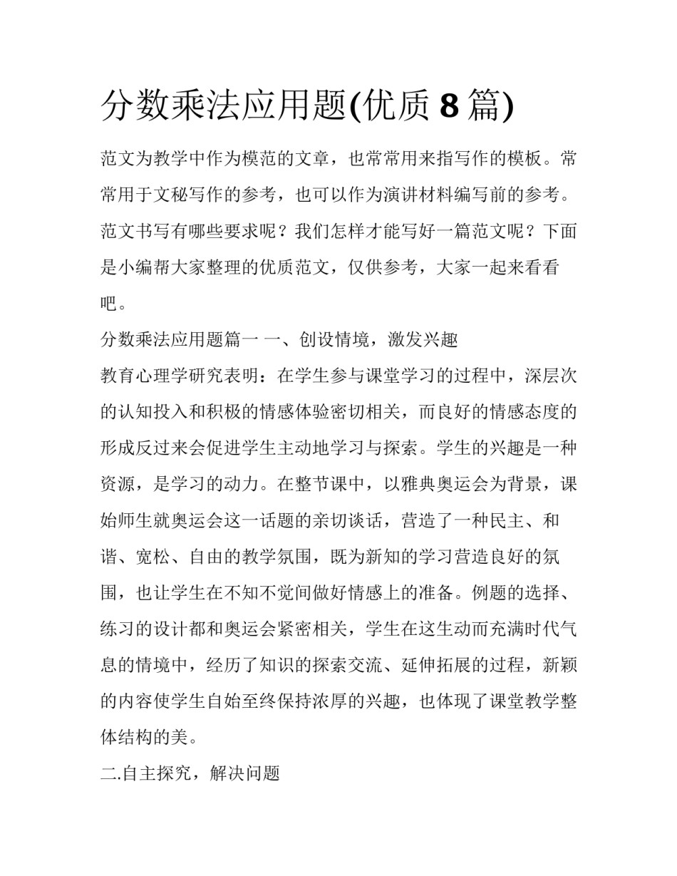 分数乘法应用题(优质8篇)_第1页