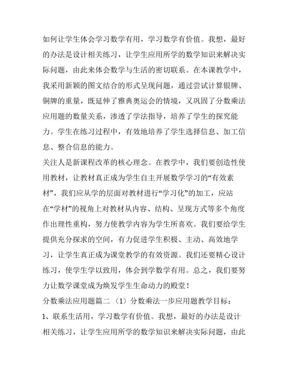 分数乘法应用题(优质8篇)_第2页