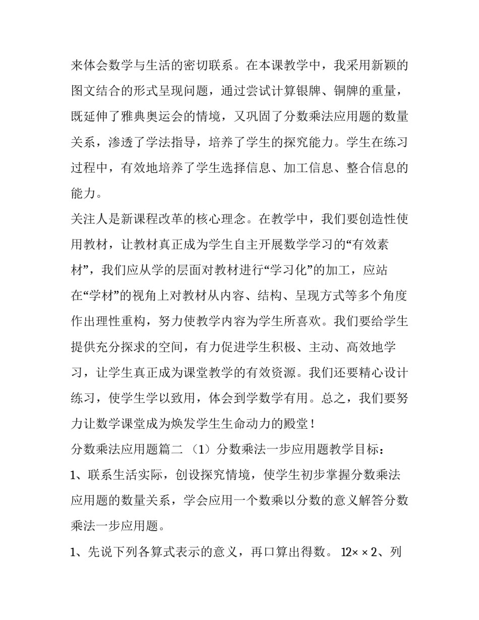 分数乘法应用题(优质8篇)_第3页