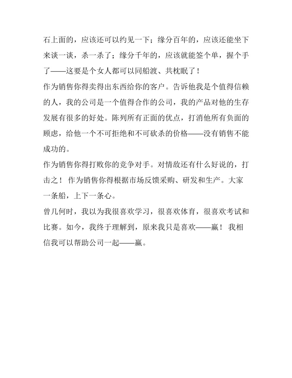 最新销售行业求职信范文_第3页