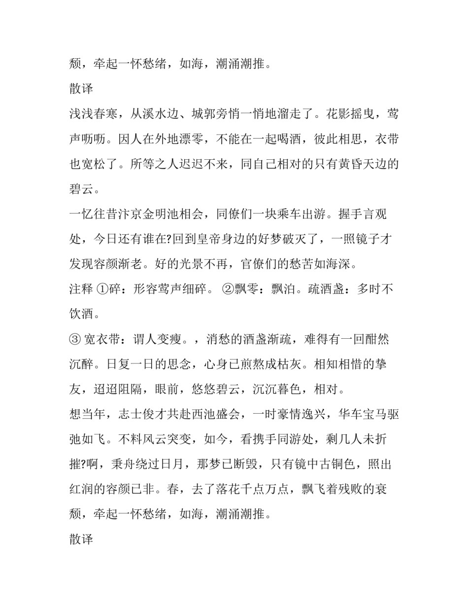 秦观 千秋岁 翻译_第2页