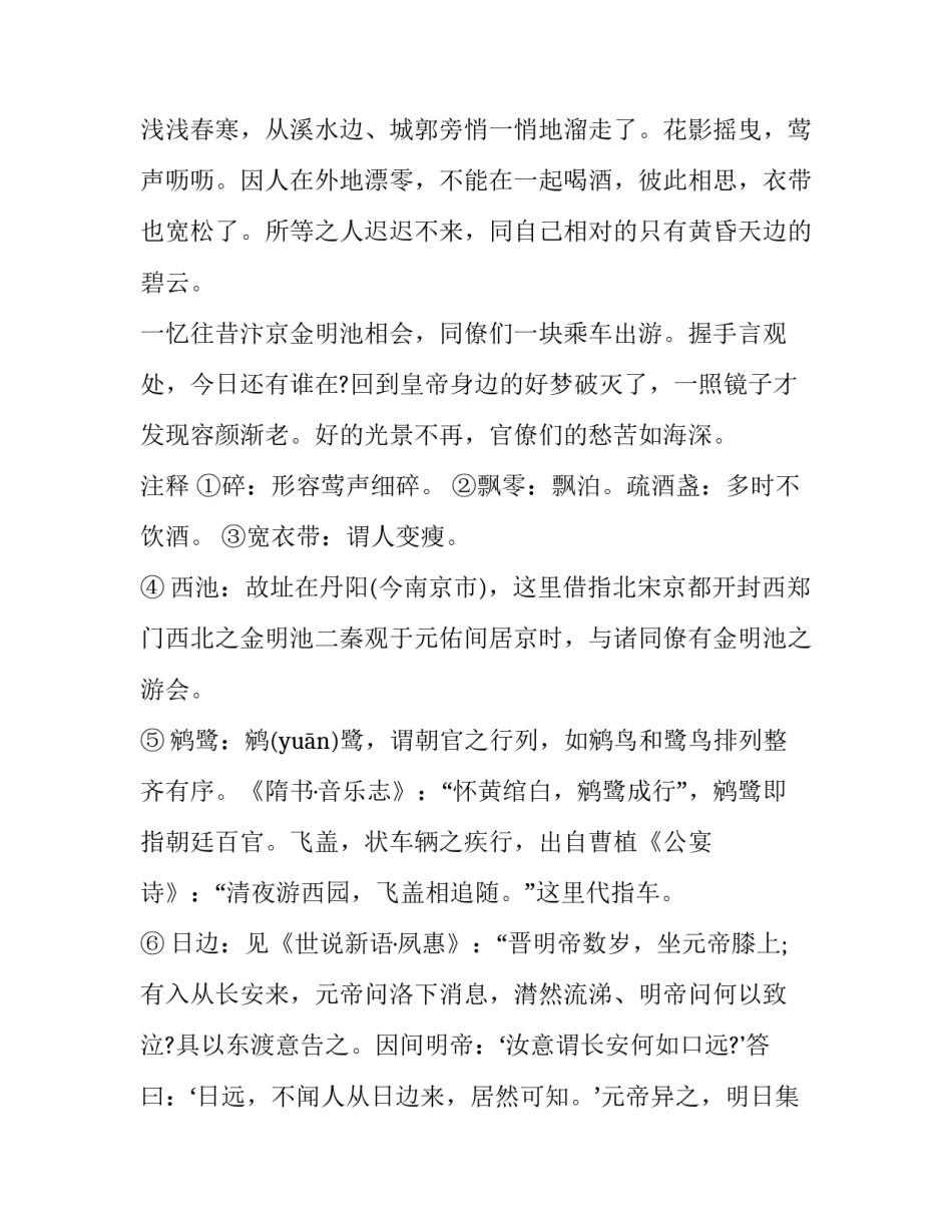 秦观 千秋岁 翻译_第3页