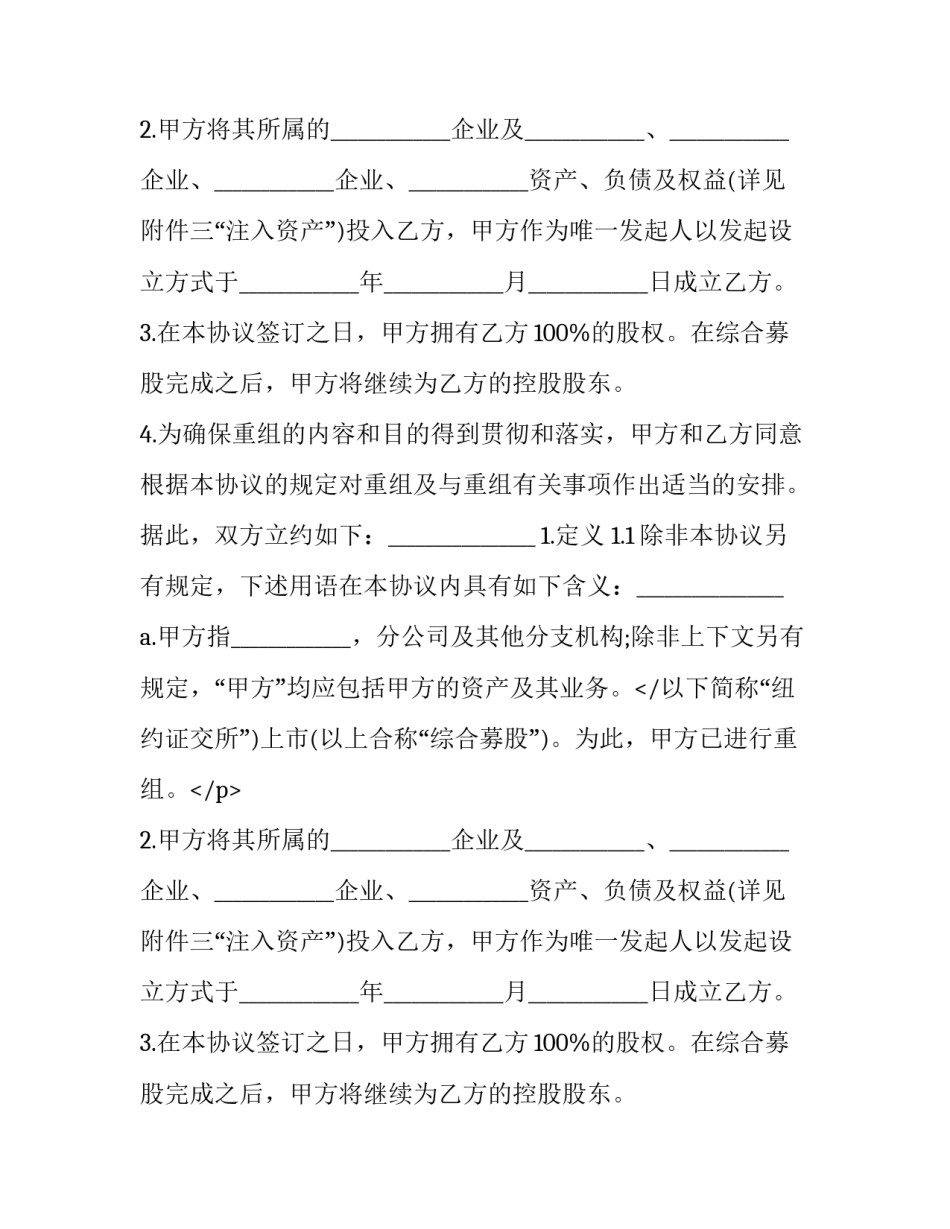 企业破产申请资产状况明细怎么填 企业破产债权申报申请书(3篇)_第2页