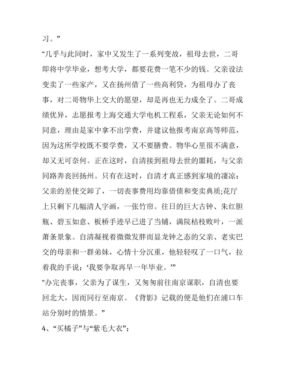 初二语文《背影》考点分析_第2页