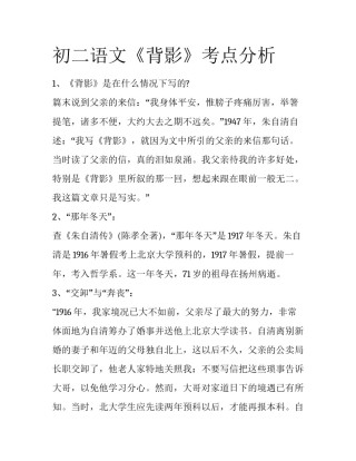 初二语文《背影》考点分析