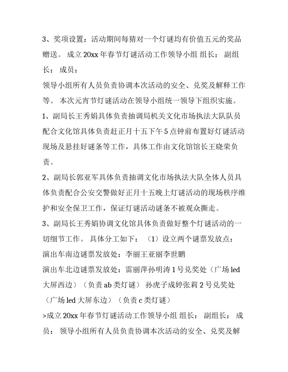 最新元宵节猜灯谜文化活动方案 元宵节猜灯谜活动话术(7篇)_第2页