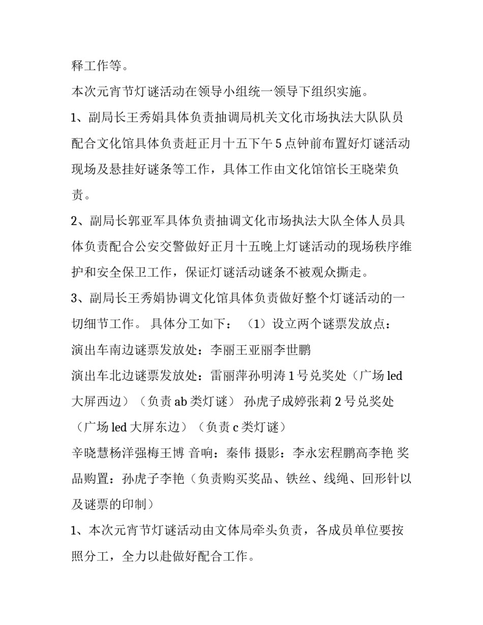 最新元宵节猜灯谜文化活动方案 元宵节猜灯谜活动话术(7篇)_第3页