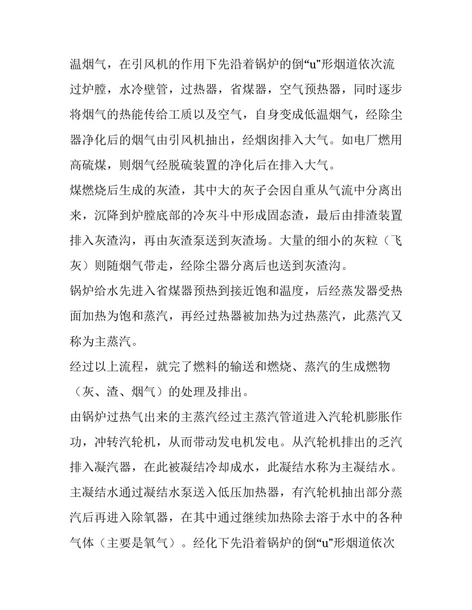 发电站实训报告(三篇)_第2页