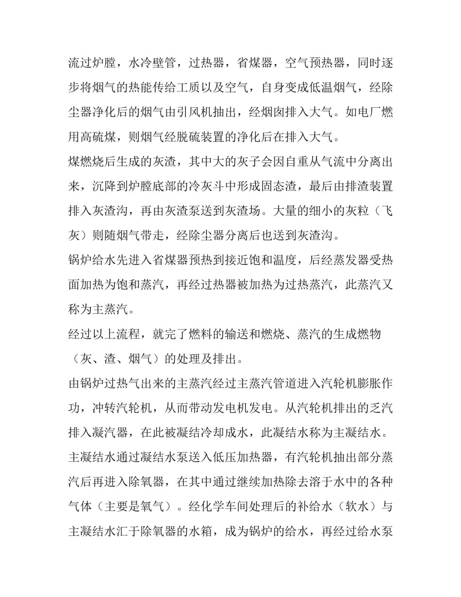 发电站实训报告(三篇)_第3页