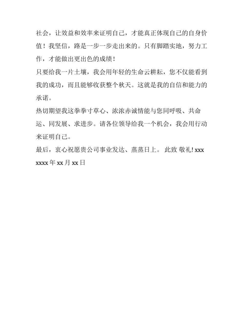 大学应届生求职信范文550字_第2页