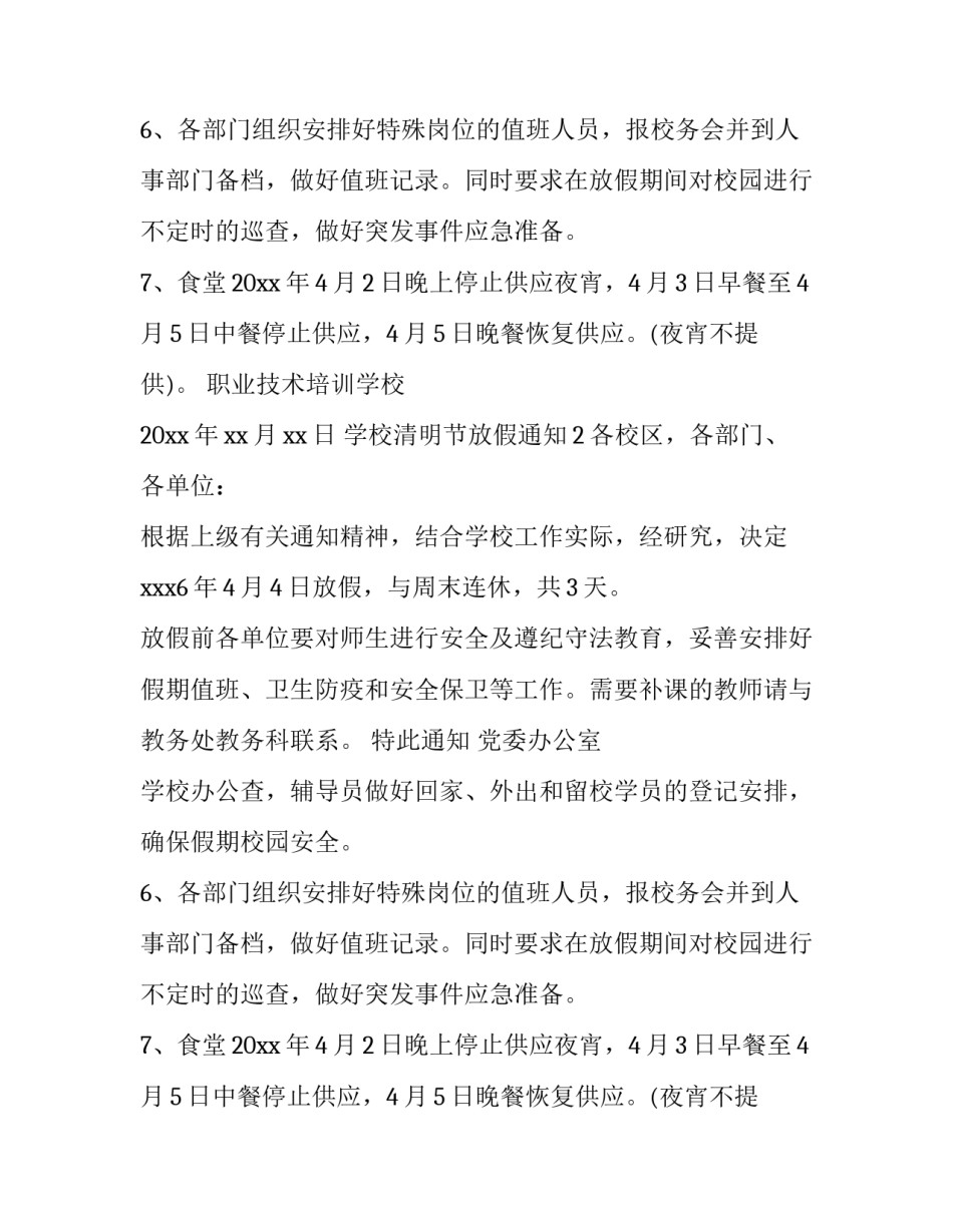 学校清明节放假通知_第2页