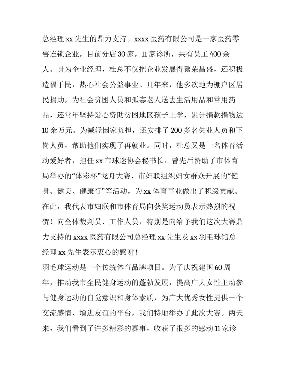 2023年羽毛球赛前动员讲话(6篇)_第2页