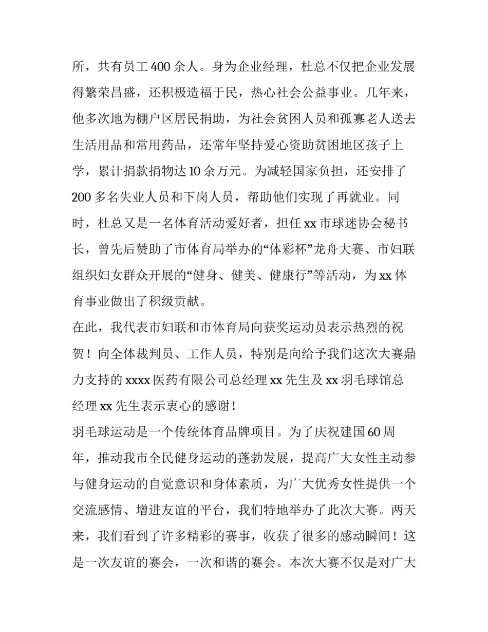 2023年羽毛球赛前动员讲话(6篇)_第3页