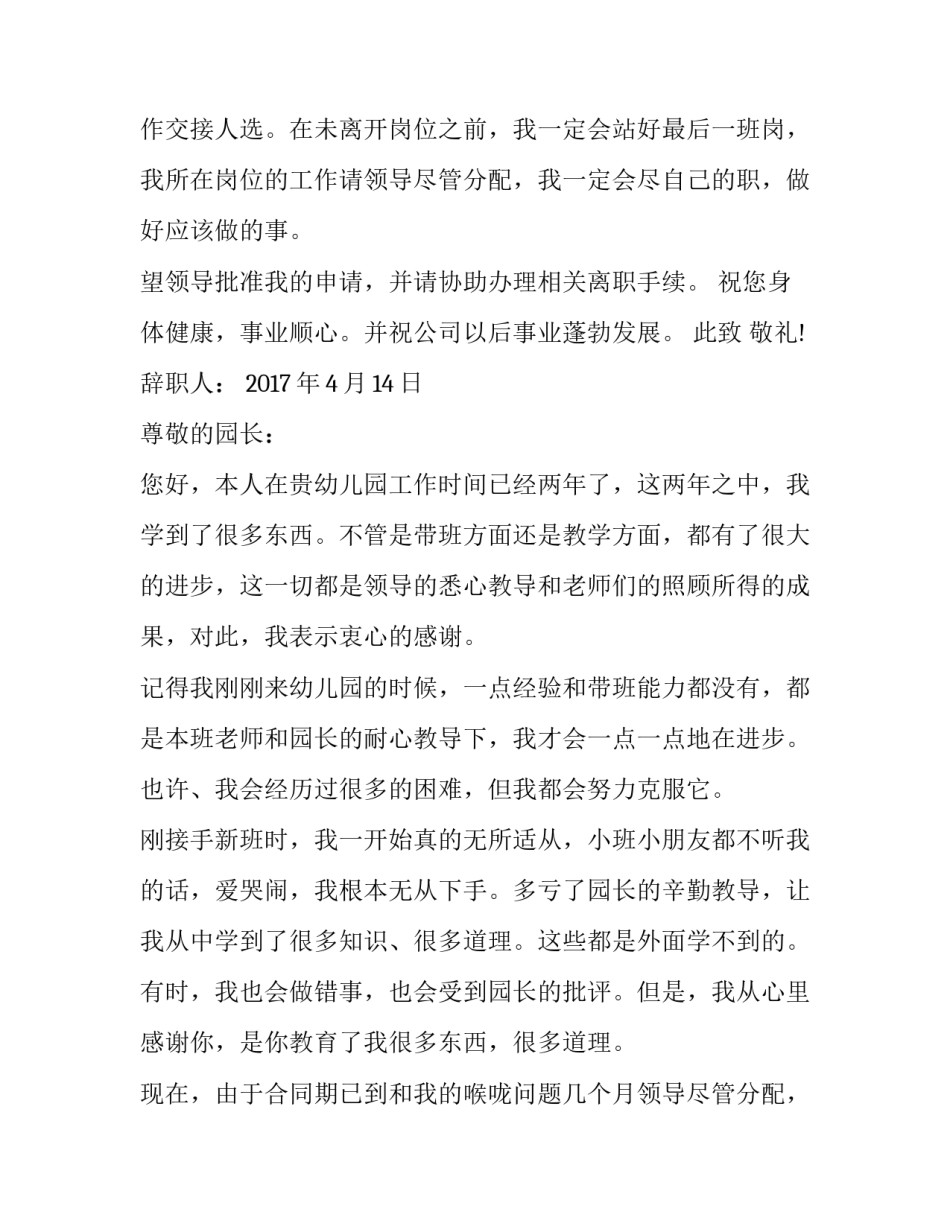 2023年幼儿园辞职报告(汇总15篇)_第2页