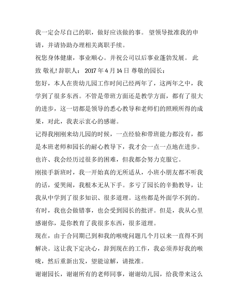 2023年幼儿园辞职报告(汇总15篇)_第3页