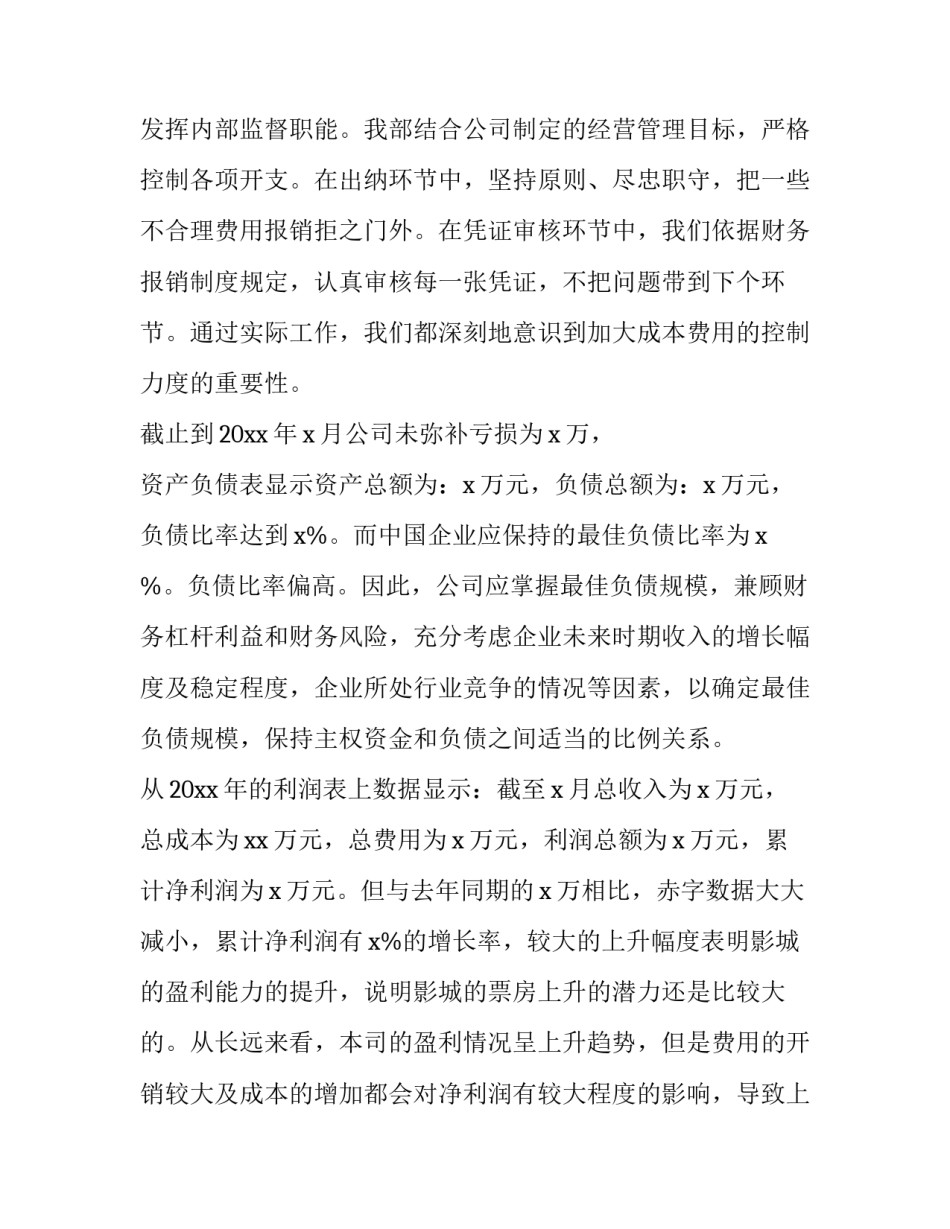 公司出纳述职报告简短 出纳的述职报告(十三篇)_第2页