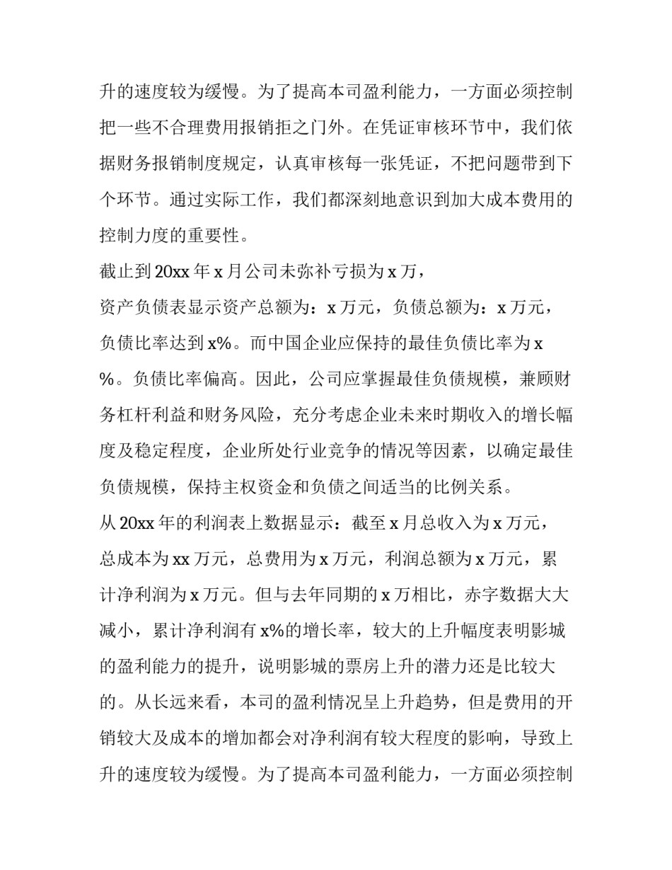 公司出纳述职报告简短 出纳的述职报告(十三篇)_第3页