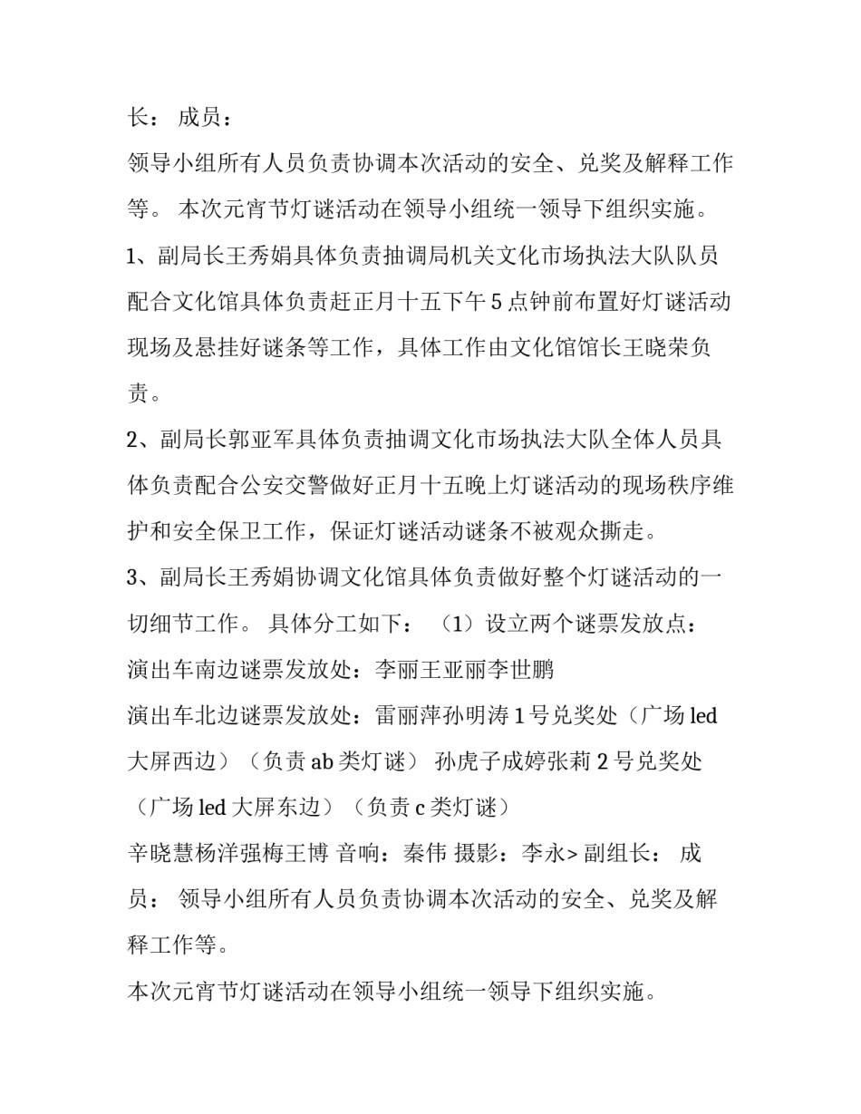 最新元宵节猜灯谜文化活动方案设计(7篇)_第2页