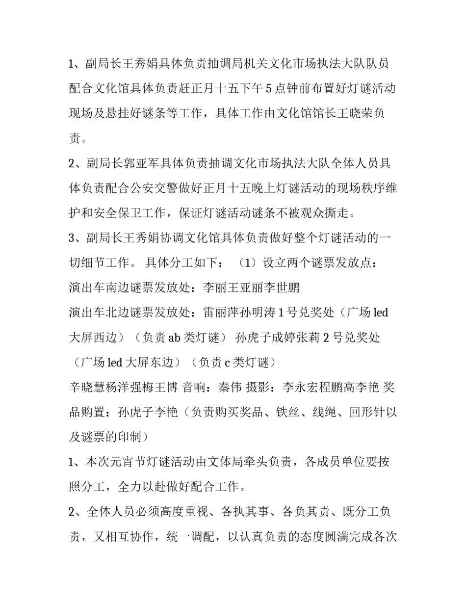 最新元宵节猜灯谜文化活动方案设计(7篇)_第3页