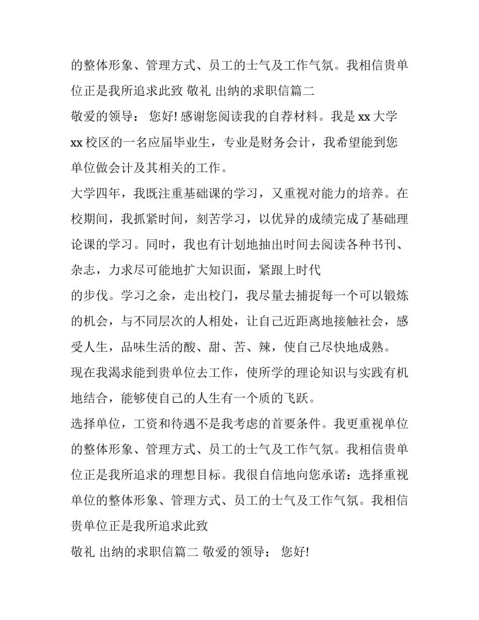 出纳的求职信(3篇)_第2页