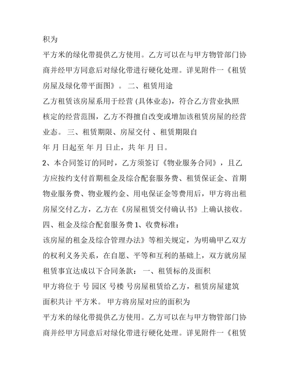 最新商业区绿化率要求 商住小区绿化标准(二十四篇)_第2页