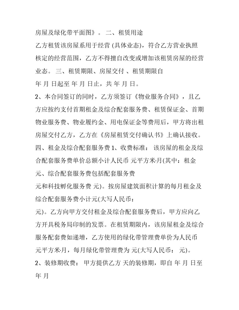 最新商业区绿化率要求 商住小区绿化标准(二十四篇)_第3页