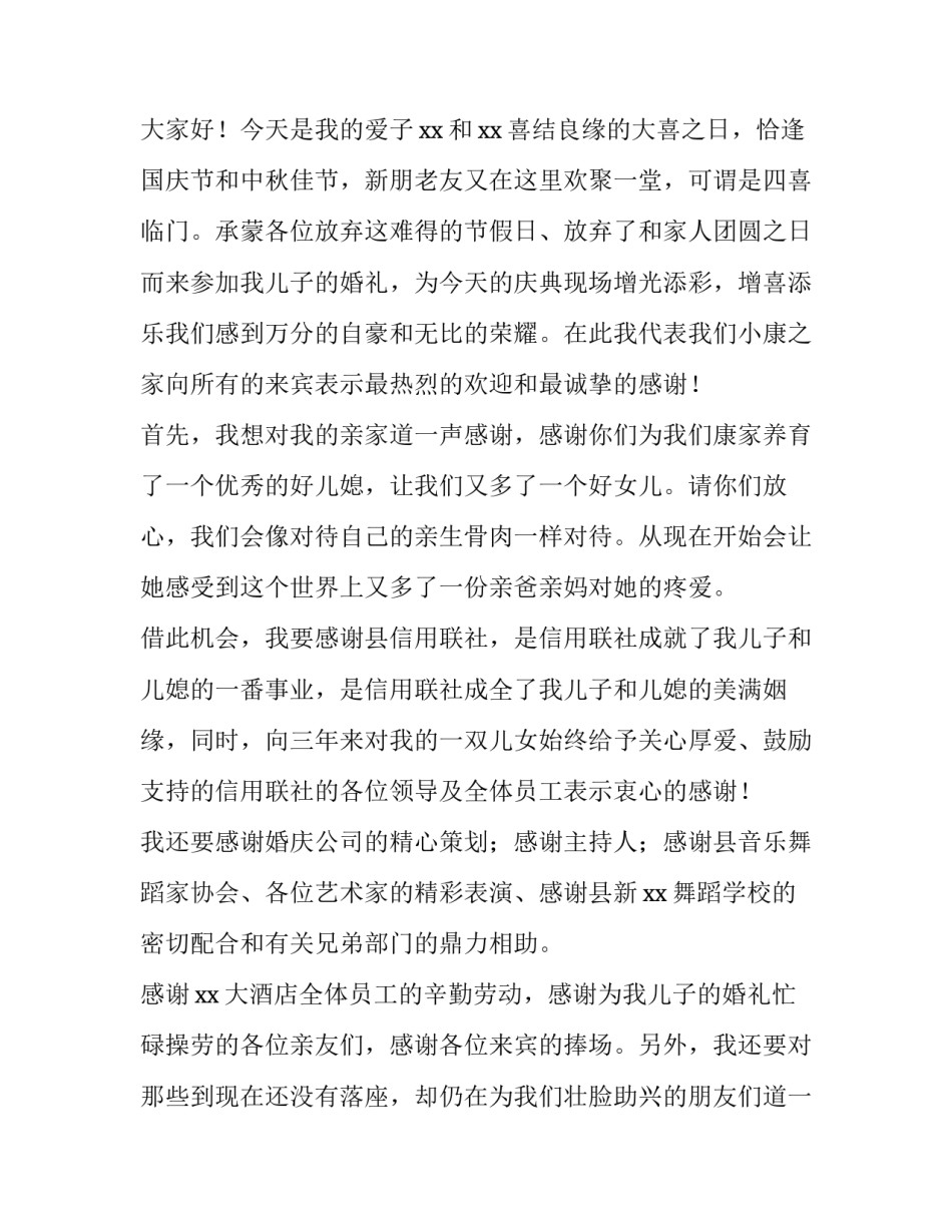 最新男方父亲婚礼致辞讲话(五篇)_第3页