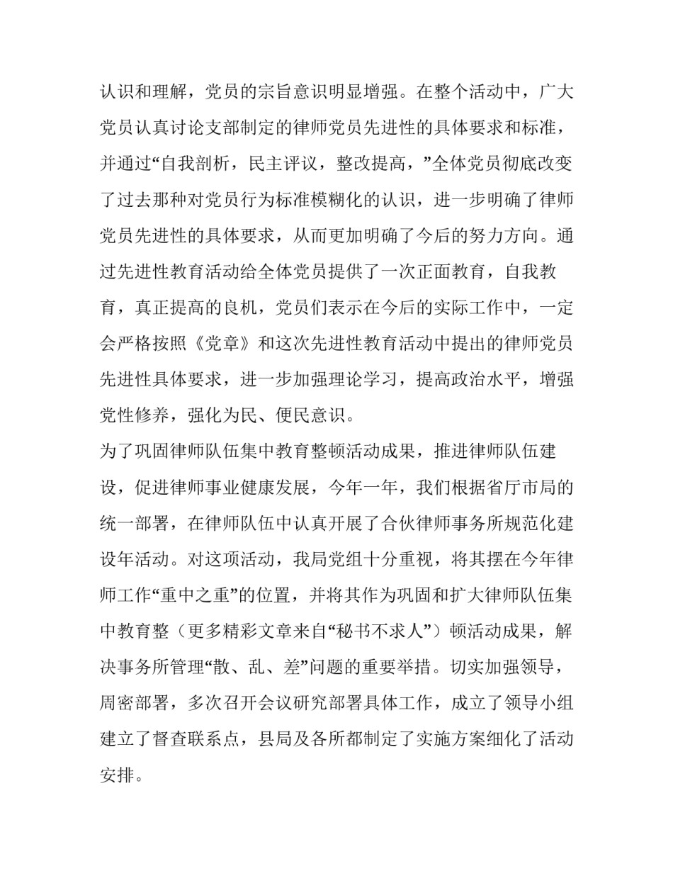 最新律师个人工作总结 律师所工作总结(六篇)_第2页