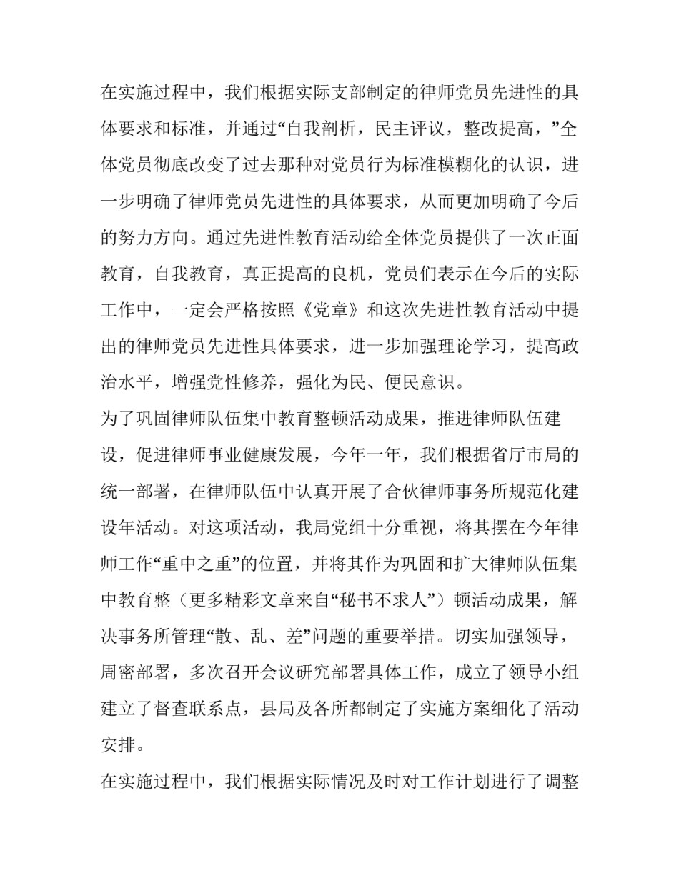 最新律师个人工作总结 律师所工作总结(六篇)_第3页