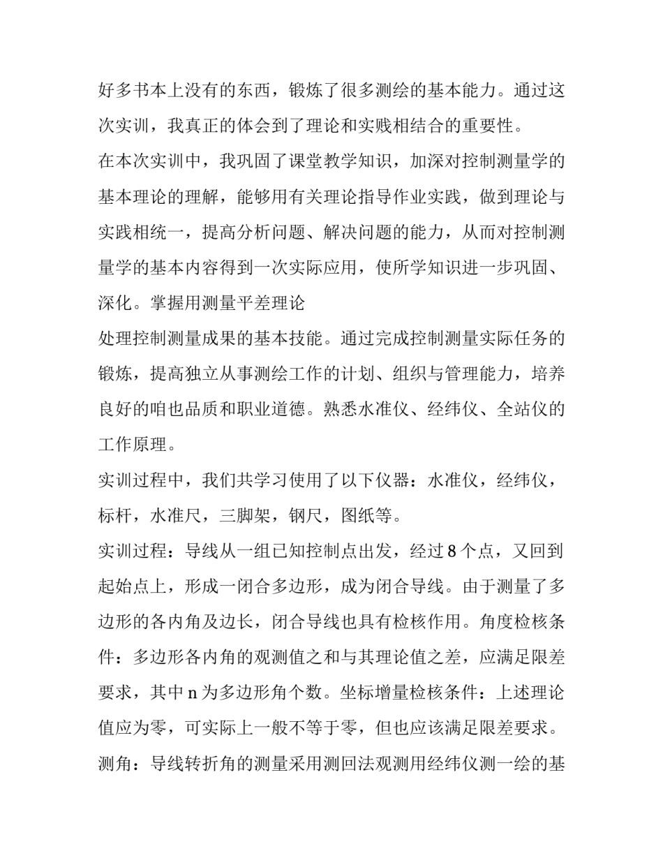 测量学实习报告(4篇)_第2页