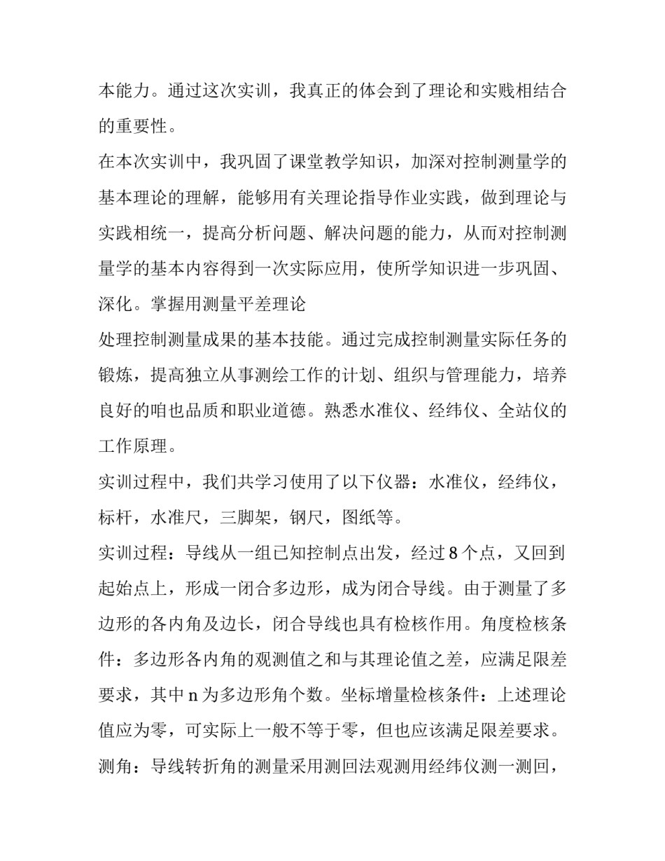测量学实习报告(4篇)_第3页