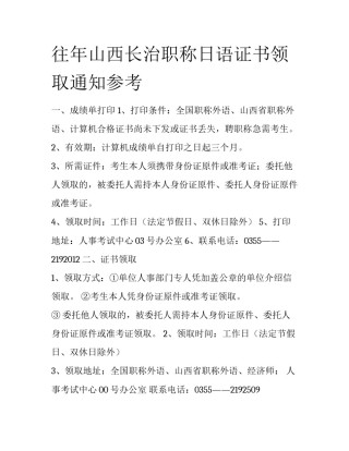 往年山西长治职称日语证书领取通知参考