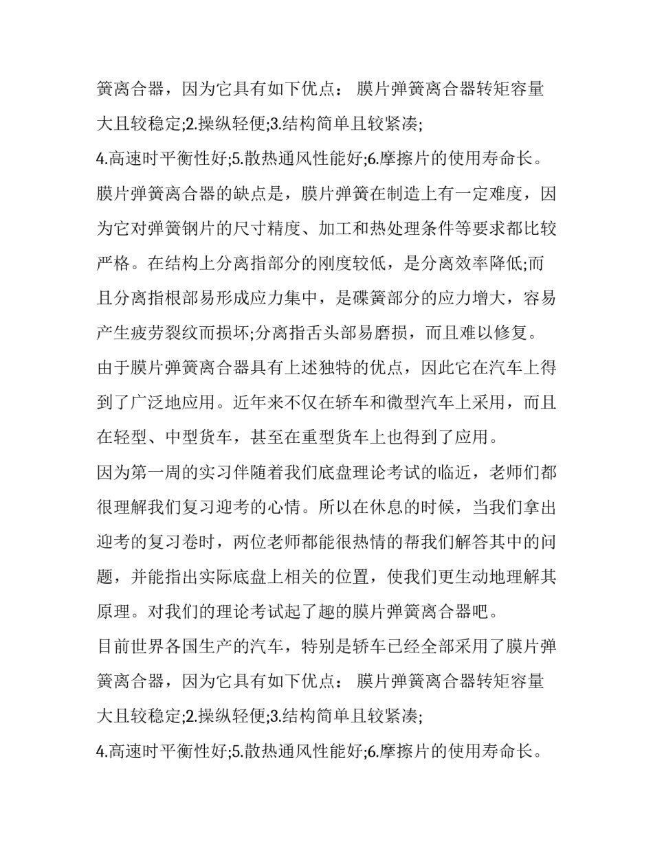 汽车底盘构造实习报告范文_第2页