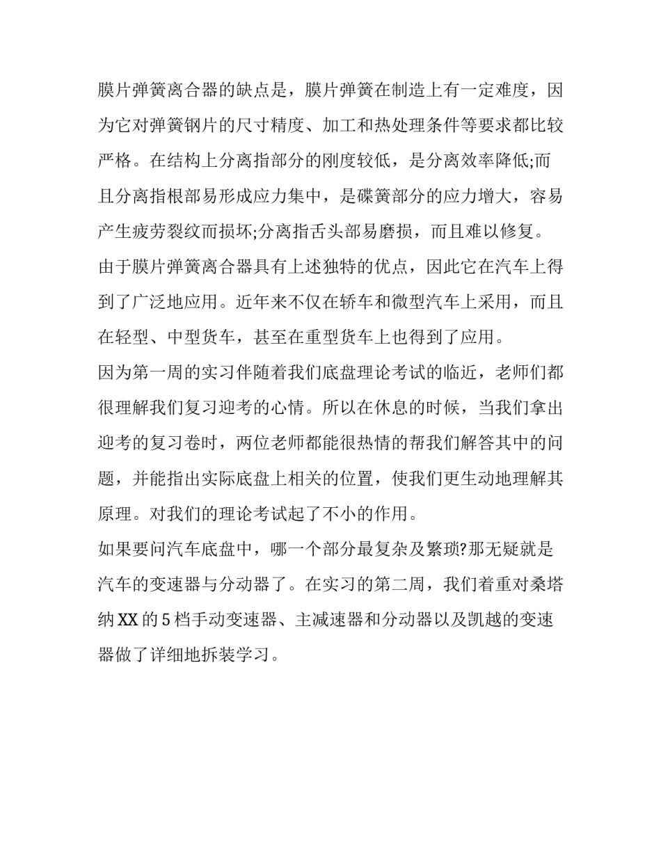 汽车底盘构造实习报告范文_第3页
