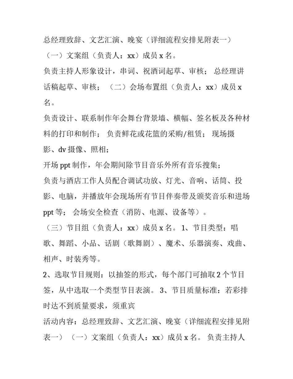 2023年公司年会策划方案 建筑公司年会策划方案(五篇)_第2页